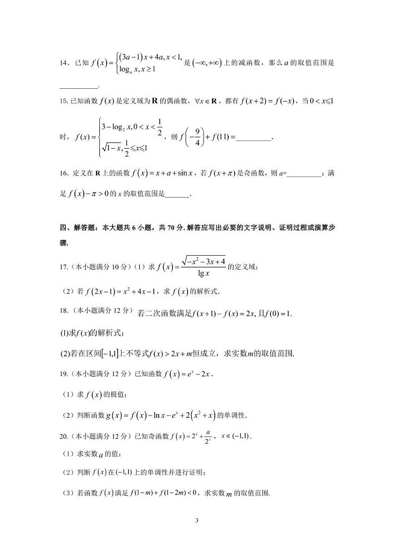 山东省鱼台县第一中学2022届高三上学期第一次月考数学试题 PDF版含答案03