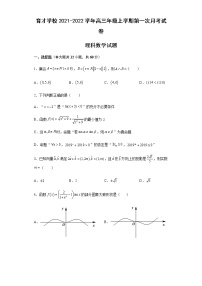 安徽省滁州市定远县育才学校2022届高三上学期第一次月考数学（理）试题 含答案