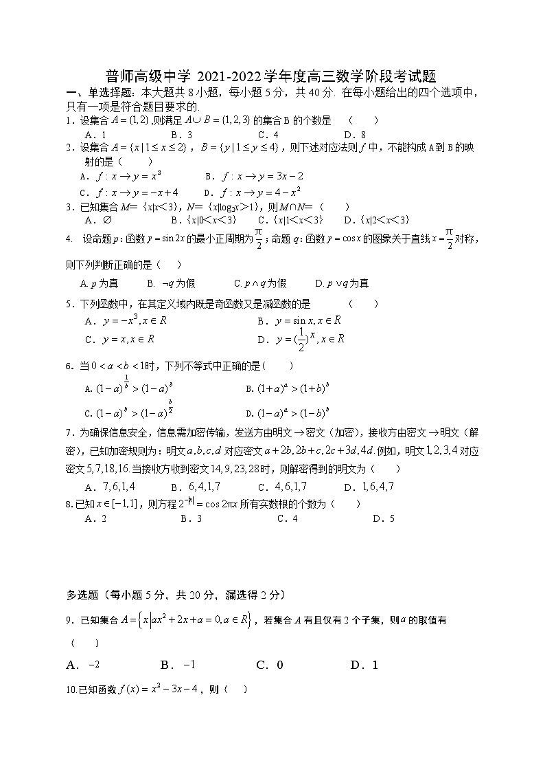 广东省普宁市普师高级中学2022届高三上学期第二次阶段考数学试题 含答案01