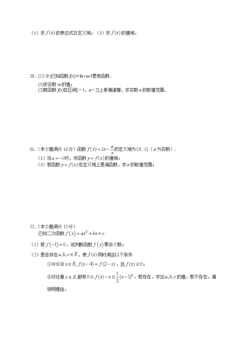 广东省普宁市普师高级中学2022届高三上学期第二次阶段考数学试题 含答案03