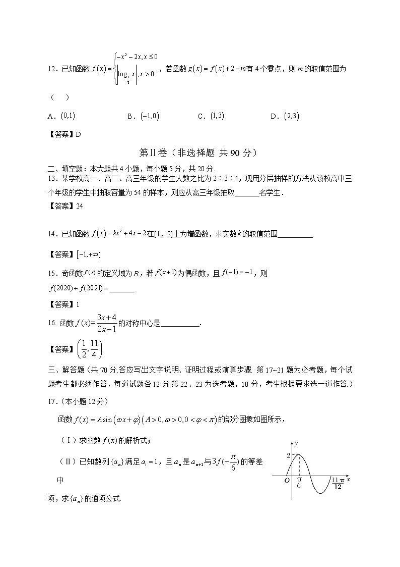甘肃省兰州市第一中学2022届高三上学期第一次月考（10月）数学（理）试题 PDF版含答案03