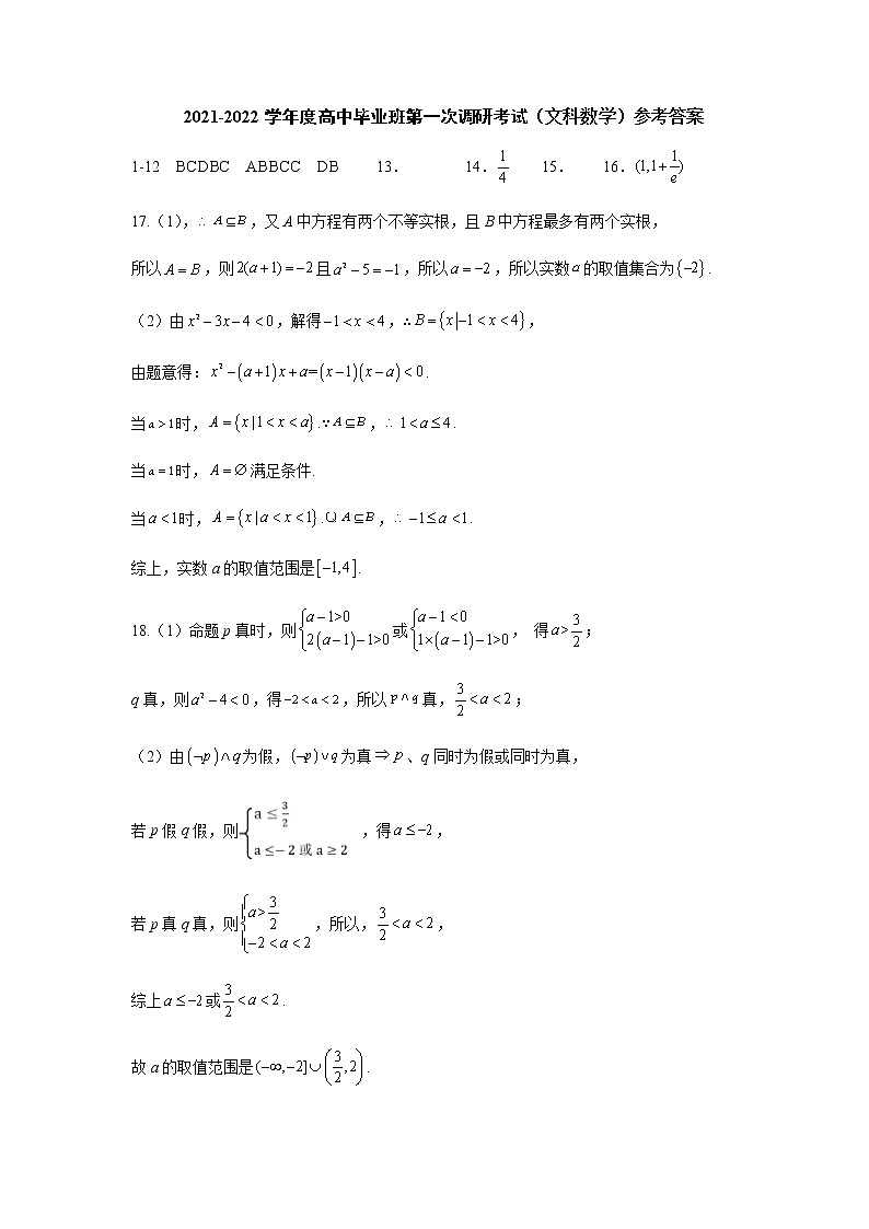 河南省信阳市罗山县2022届高三上学期10月第一次调研考试数学（文）试题 含答案01