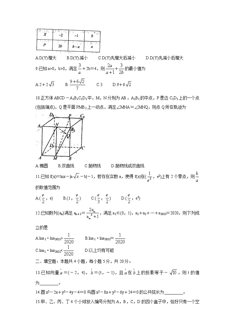 中学生标准学术能力测试2022届高三上学期10月测试 数学（理） 含答案第2页