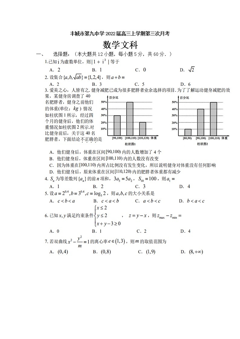江西省丰城市第九中学2022届高三上学期第三次月考数学（文）试题 扫描版含答案第1页