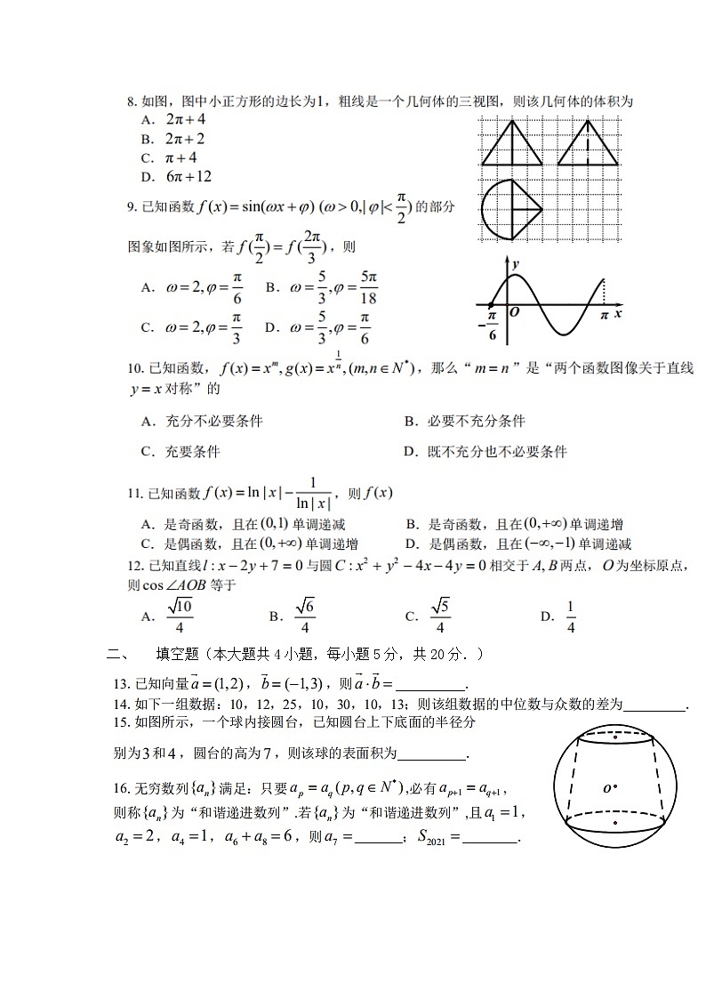 江西省丰城市第九中学2022届高三上学期第三次月考数学（文）试题 扫描版含答案第2页
