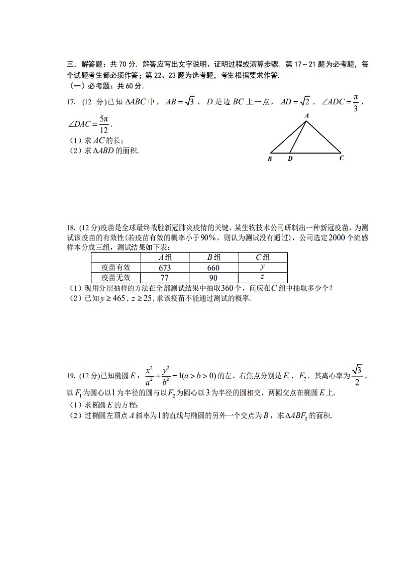 江西省丰城市第九中学2022届高三上学期第三次月考数学（文）试题 扫描版含答案第3页