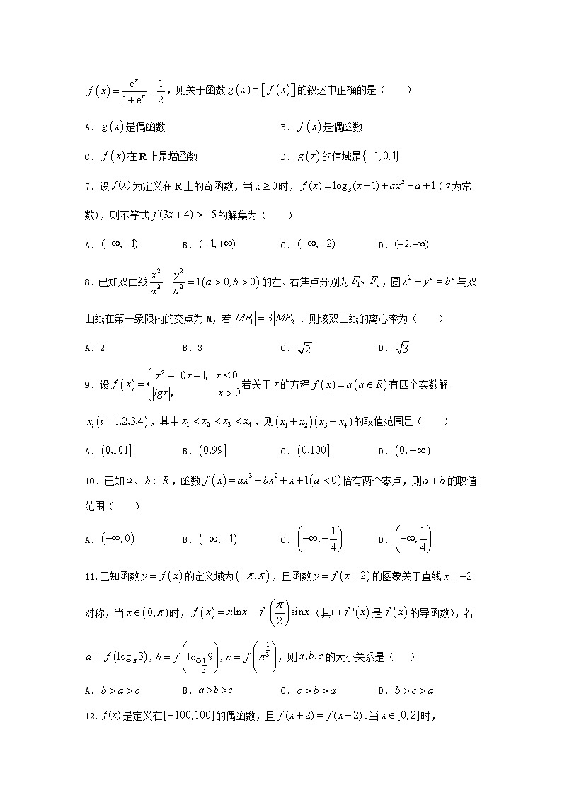 江西省丰城市第九中学2022届高三上学期第三次月考数学（理）试题 含答案第2页