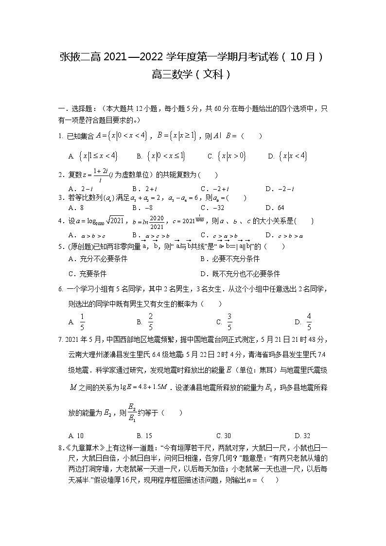 甘肃省张掖市第二中学2022届高三上学期10月月考数学（文）试题 含答案第1页