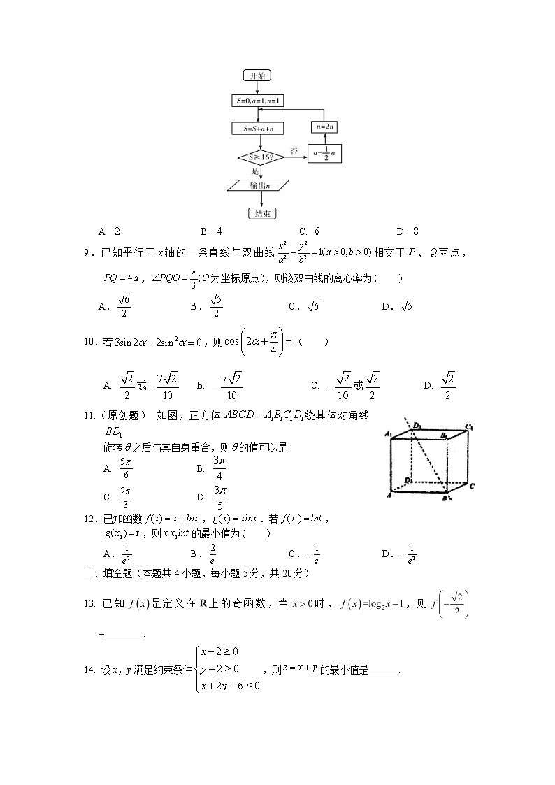 甘肃省张掖市第二中学2022届高三上学期10月月考数学（文）试题 含答案第2页