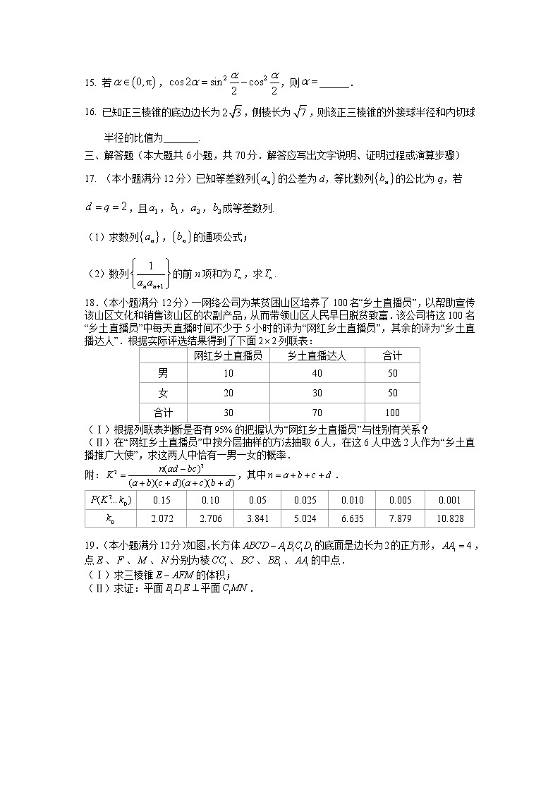 甘肃省张掖市第二中学2022届高三上学期10月月考数学（文）试题 含答案第3页
