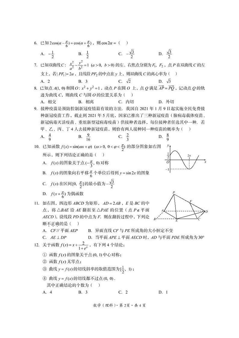 四川省巴中市2021-2022学年高三上学期“零诊”数学（理科）试题第2页