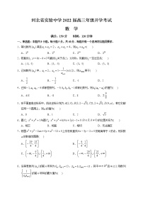 河北省实验中学2022届高三上学期9月开学考试数学试题 含答案