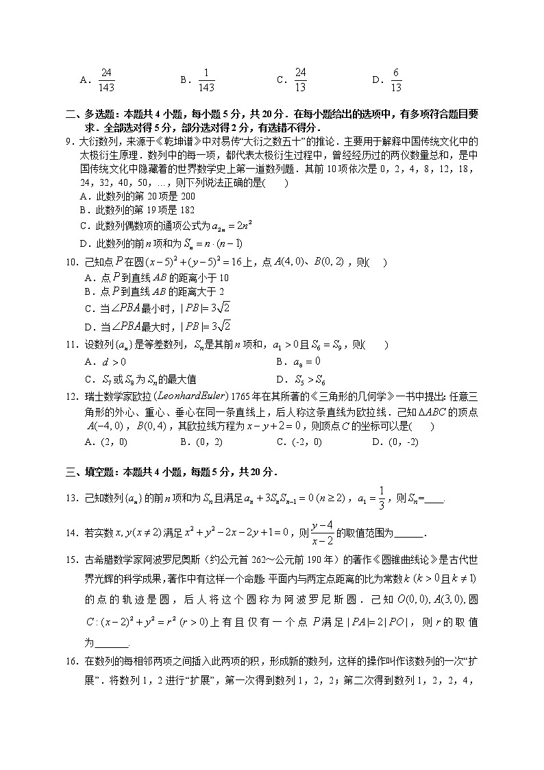 河北省实验中学2022届高三上学期9月开学考试数学试题 含答案02