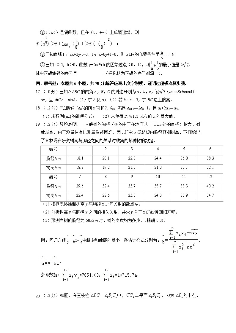 广东省珠海市第二中学2022届高三上学期10月月考数学试题 含答案第3页