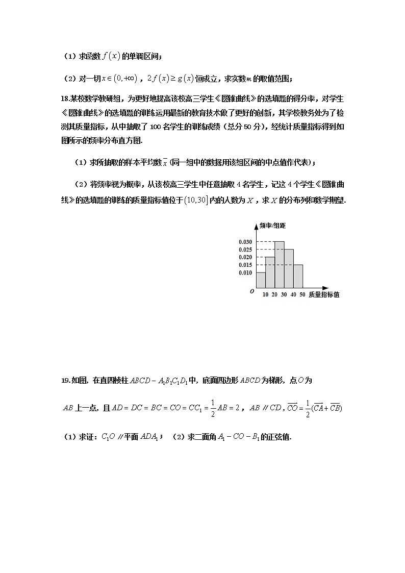 四川省内江市第六中学2022届高三上学期第一次月考数学（理科）试题 含答案第3页