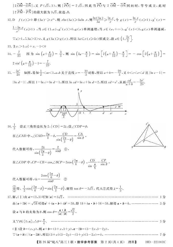 安徽省皖南八校2022届高三上学期第一次联考理科数学试题 扫描版含答案02