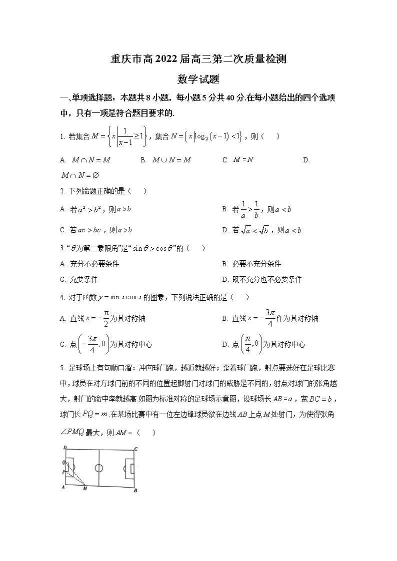 重庆市2022届高三上学期第二次质量检测（10月）数学试题 含答案第1页