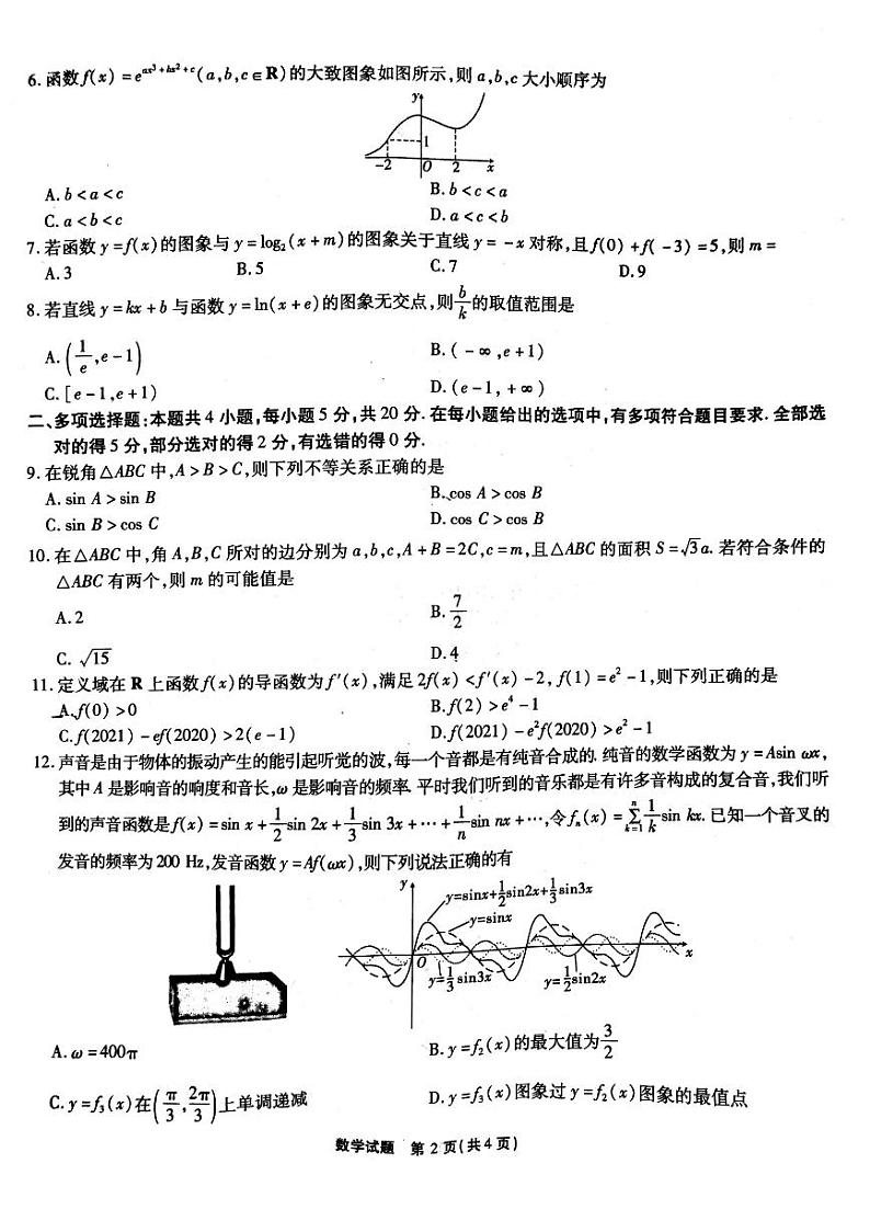 重庆市2022届高三上学期第二次质量检测（10月）数学试题 PDF版含答案第2页