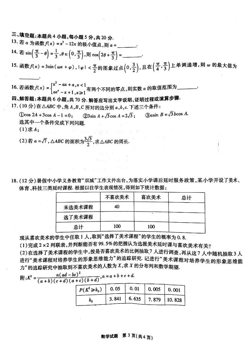重庆市2022届高三上学期第二次质量检测（10月）数学试题 PDF版含答案第3页