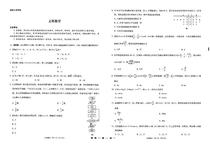 云南省曲靖市第一中学2022届高三上学期第一次质量监测卷文数试题 含答案01