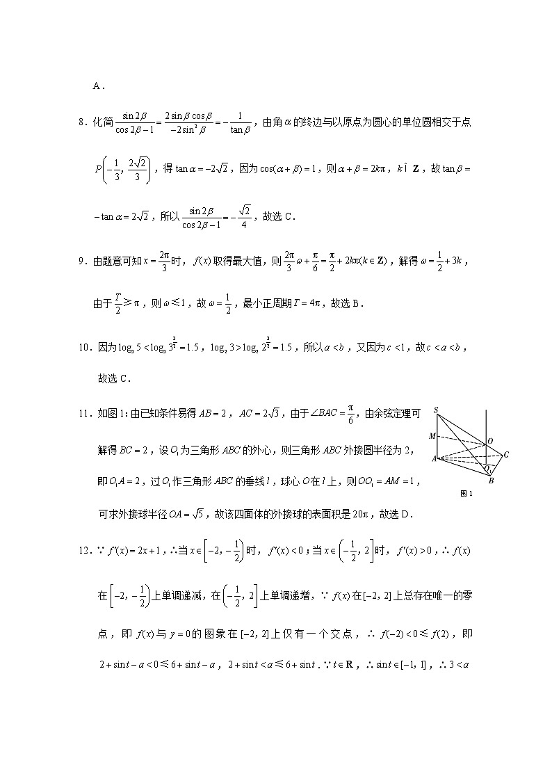 云南省曲靖市第一中学2022届高三上学期第一次质量监测卷文数试题 含答案02