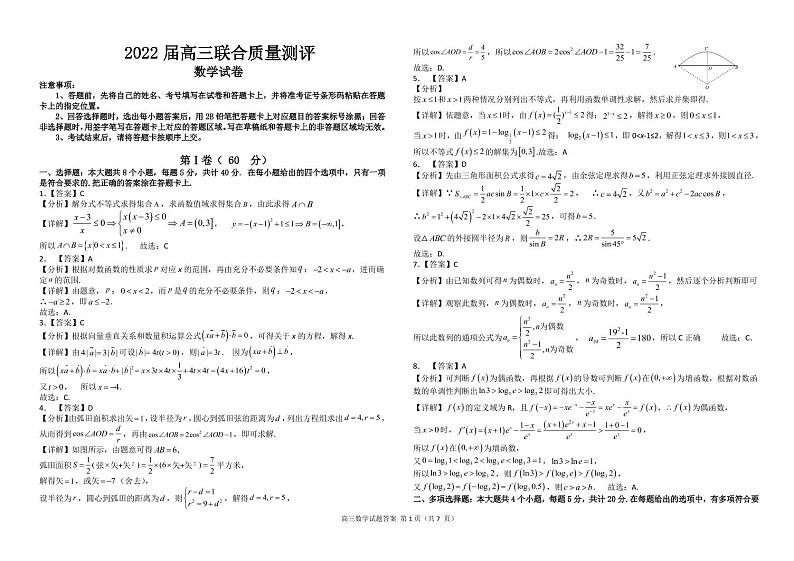 山东高三联考试卷高三联合质量测评 数学试题01
