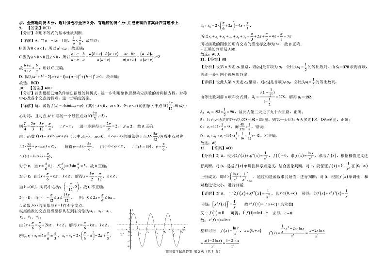 山东高三联考试卷高三联合质量测评 数学试题02