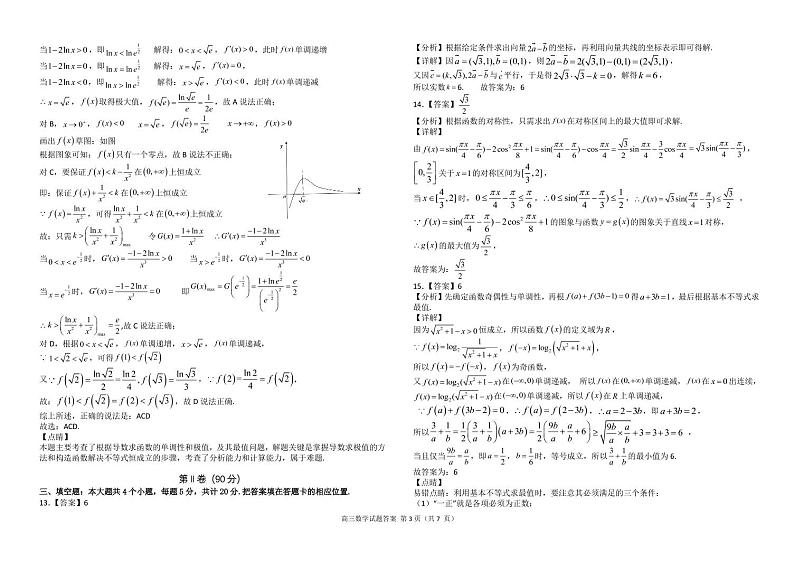 山东高三联考试卷高三联合质量测评 数学试题03