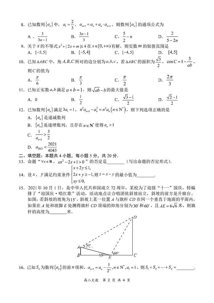 河南省新郑市2021-2022学年高二上学期第一次阶段性检测数学(文)试卷【含详细答案解析】02