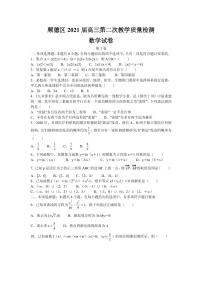 2021届广东省佛山市顺德区高三上学期第二次教学质量检测数学试卷 PDF版无答案