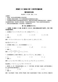 2019届广东省佛山市顺德区高三第二次教学质量检测理科数学试卷（PDF版）