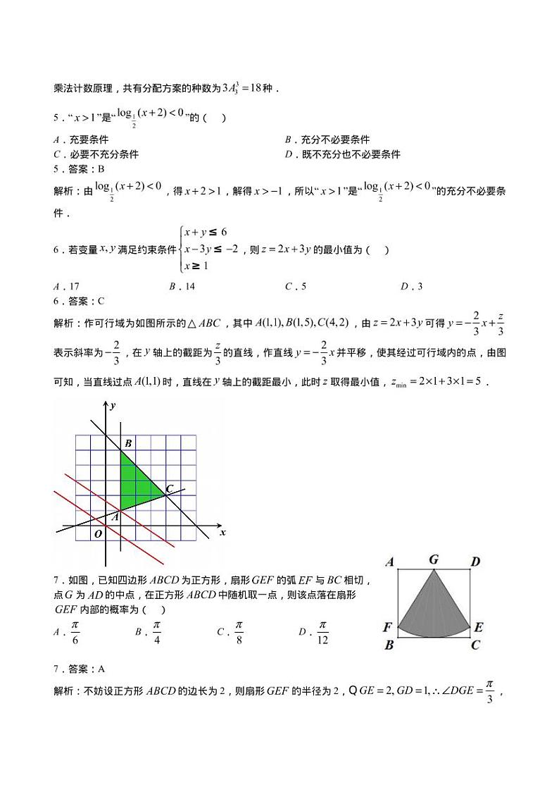 2019届广东省佛山市顺德区高三第二次教学质量检测理科数学试卷（PDF版）第2页