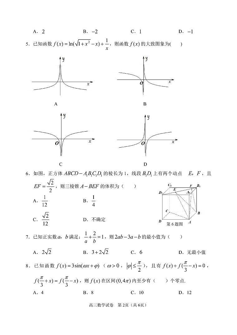 顺德区2022届高三顺德一模试题(试卷)第2页