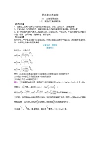 2021学年5.5 三角恒等变换教案