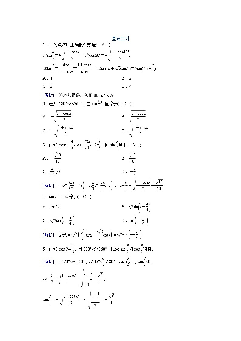 2022届高中数学人教A版必修第一册 5.5.2 简单的三角恒等变换 教案第2页