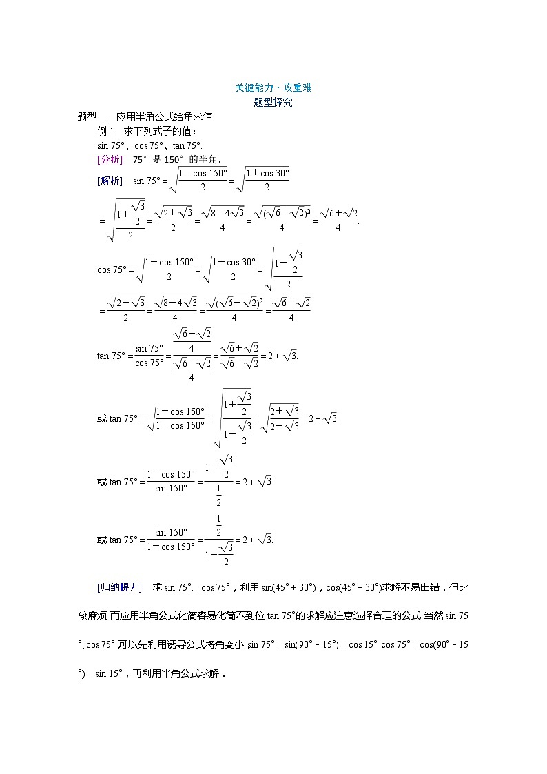 2022届高中数学人教A版必修第一册 5.5.2 简单的三角恒等变换 教案第3页