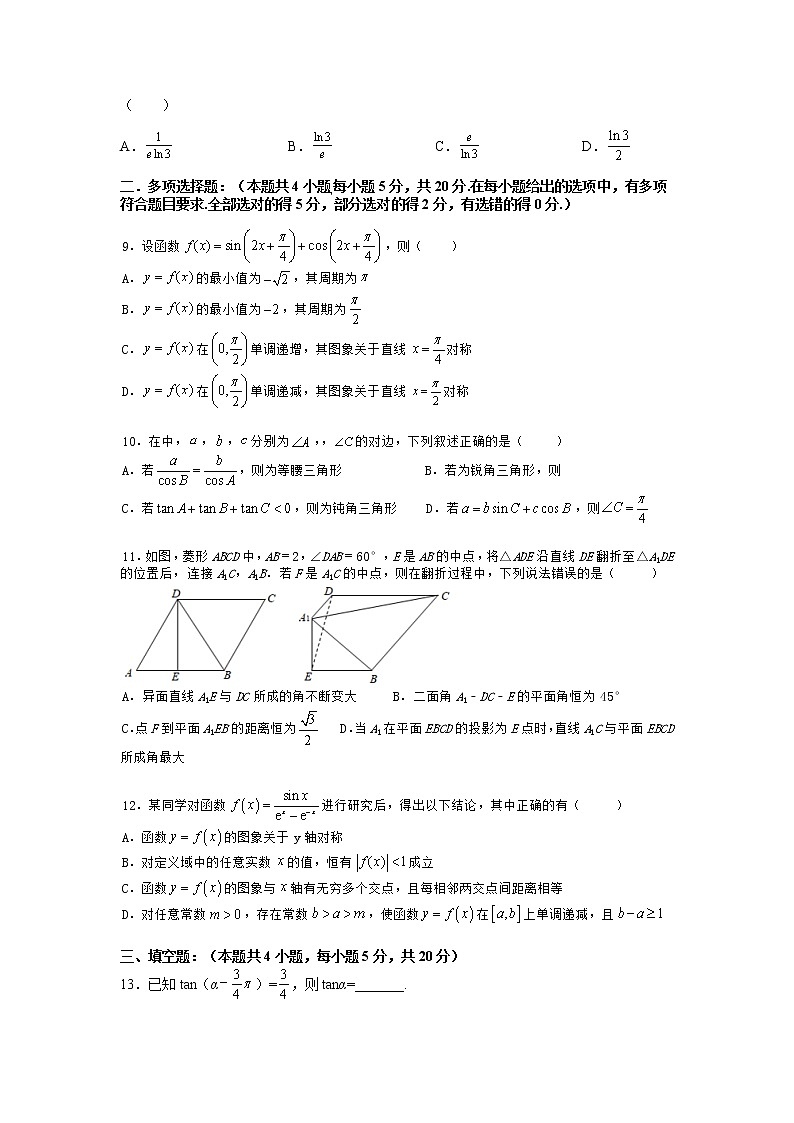 江苏省扬州中学2022届高三上学期10月月考（开学考）数学试题 含答案02