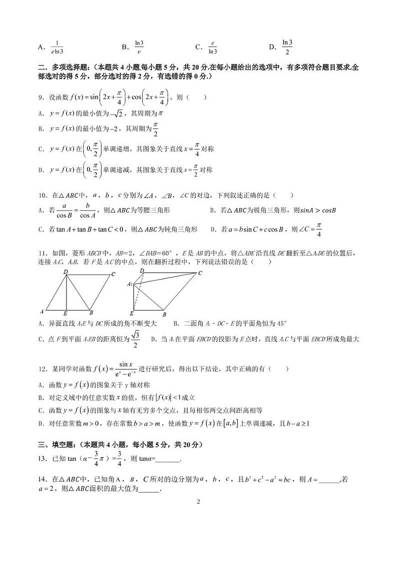 江苏省扬州中学2022届高三上学期10月月考（开学考）数学试题 PDF版含答案02