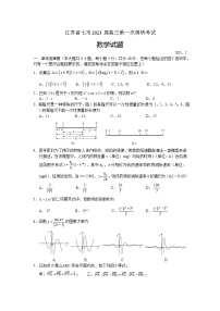 江苏省南通，徐州，宿迁，淮安，泰州，镇江六市2021届高三第一次调研数学试题（  word含答案）