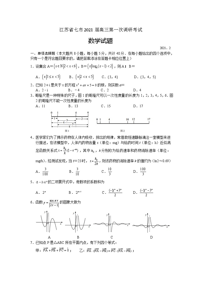 江苏省南通，徐州，宿迁，淮安，泰州，镇江六市2021届高三第一次调研数学试题（  word含答案）01