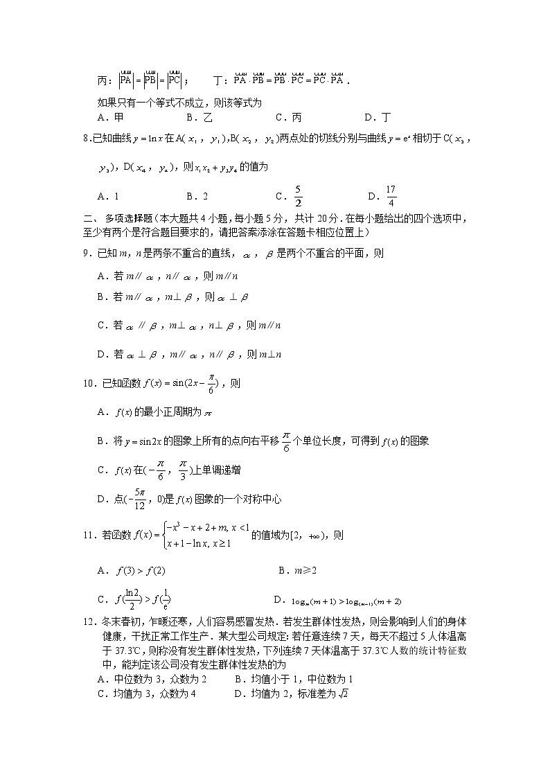 江苏省南通，徐州，宿迁，淮安，泰州，镇江六市2021届高三第一次调研数学试题（  word含答案）02