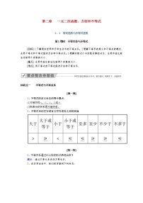 人教A版 (2019)必修 第一册第二章 一元二次函数、方程和不等式本章综合与测试第1课时学案设计