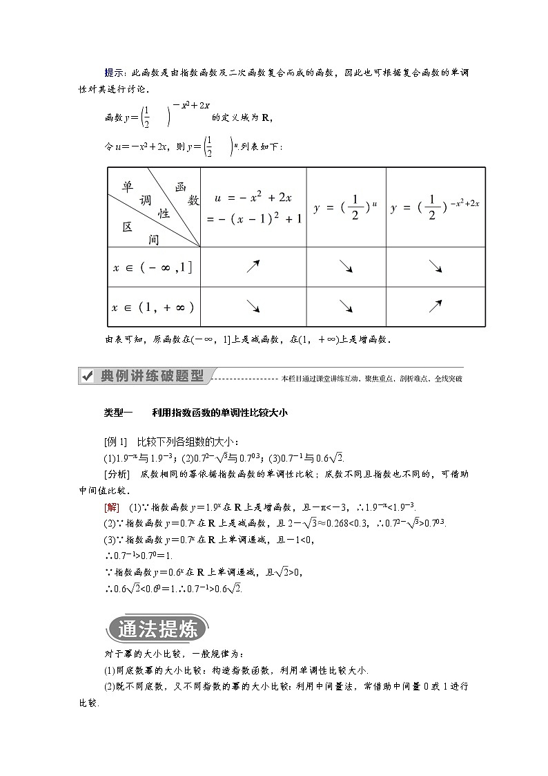 2021年高中数学人教版（2019）必修第一册 第四章指数函数与对数函数 4.2.2指数函数的应用 学案第2页