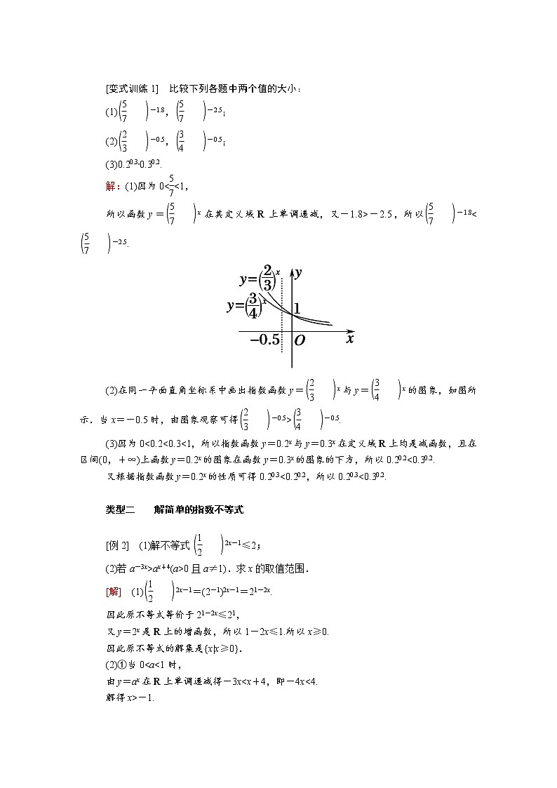 2021年高中数学人教版（2019）必修第一册 第四章指数函数与对数函数 4.2.2指数函数的应用 学案第3页