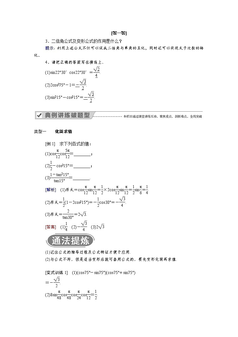2021年高中数学人教版（2019）必修第一册 第五章三角函数 5.5.1第4课时二倍角的正弦余弦正切公式 学案02