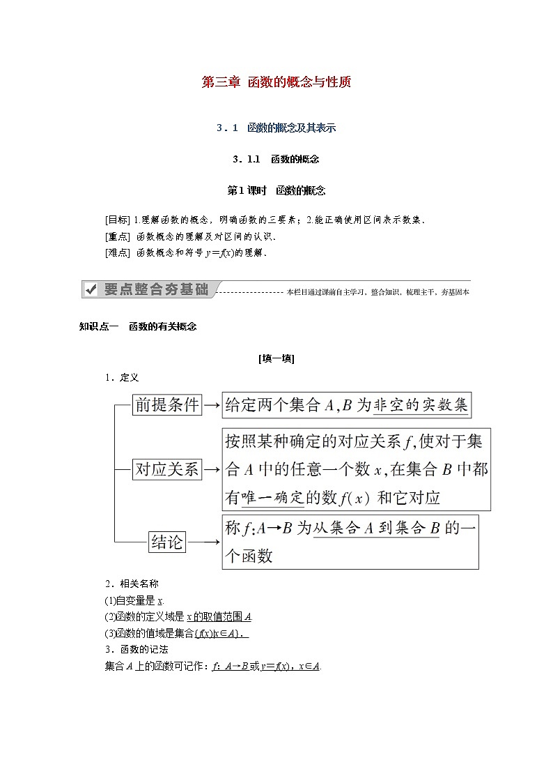 2021年高中数学人教版（2019）必修第一册 第三章函数的概念与性质 3.1.1第1课时函数的概念 学案第1页
