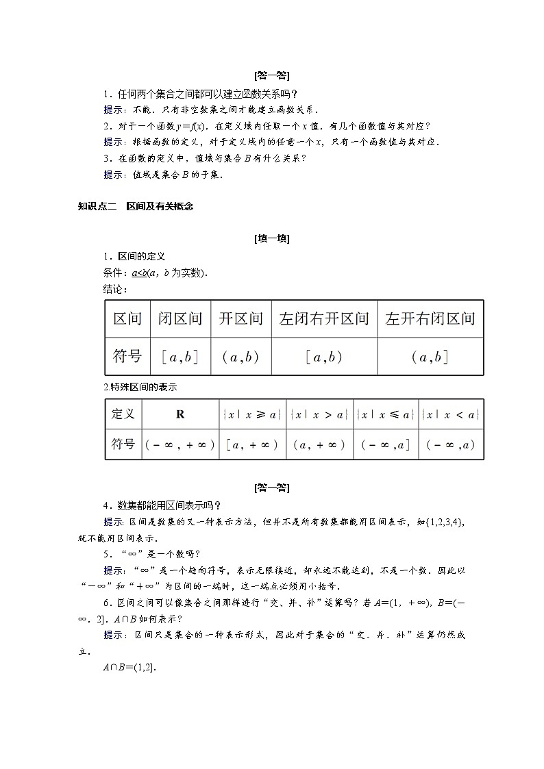 2021年高中数学人教版（2019）必修第一册 第三章函数的概念与性质 3.1.1第1课时函数的概念 学案第2页