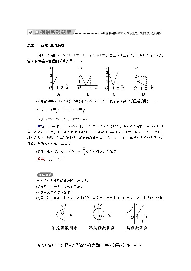 2021年高中数学人教版（2019）必修第一册 第三章函数的概念与性质 3.1.1第1课时函数的概念 学案第3页