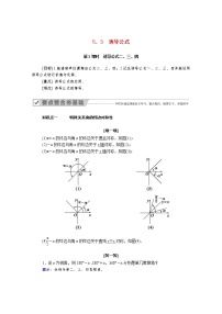 人教A版 (2019)必修 第一册第五章 三角函数5.3 诱导公式第1课时学案