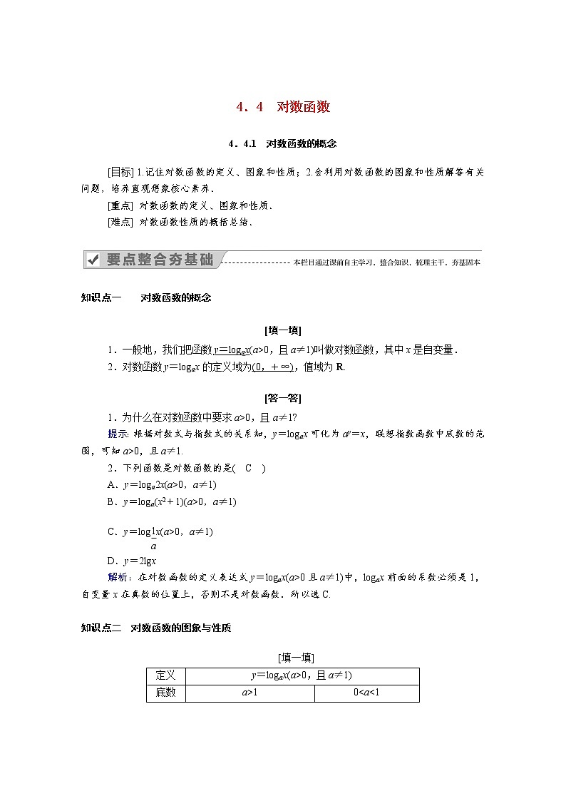 2021年高中数学人教版（2019）必修第一册 第四章指数函数与对数函数 4.4.1对数函数的概念 学案第1页